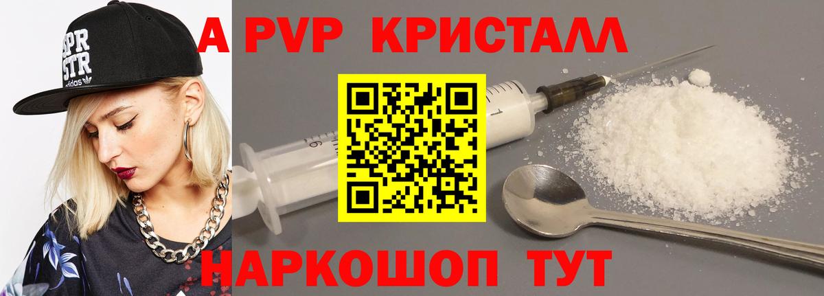 APVP Crystall Семёнов
