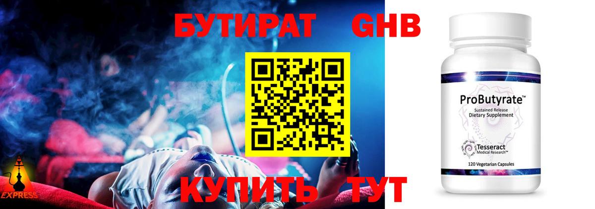 БУТИРАТ  Вход с VPN  Семёнов  Бутират оксана 