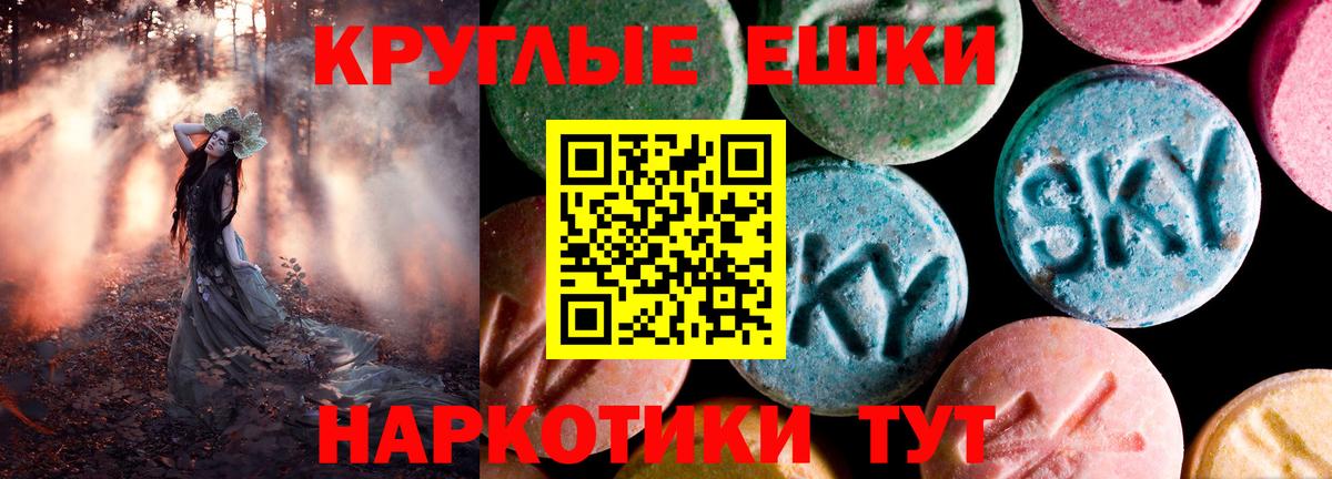 ЭКСТАЗИ таблы Семёнов