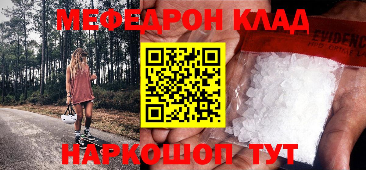 МЯУ-МЯУ  Вход с VPN  хочу   Семёнов  МЯУ-МЯУ 4 MMC  Мефедрон мяу мяу  Мефедрон 