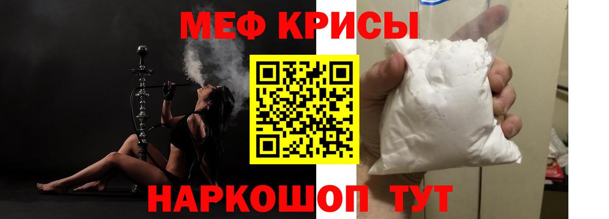Меф мяу мяу мука Семёнов