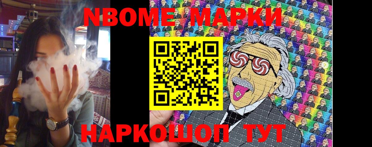 Наркотические марки  Вход с VPN  Семёнов  Марки 25I-NBOMe 1,8мг 