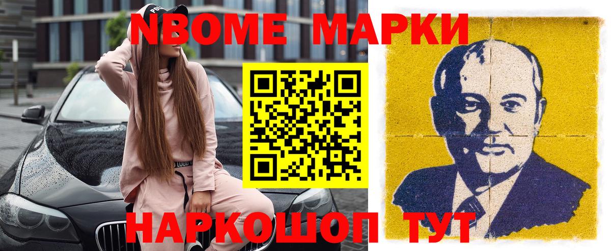 Марки 25I-NBOMe 1500мкг Семёнов